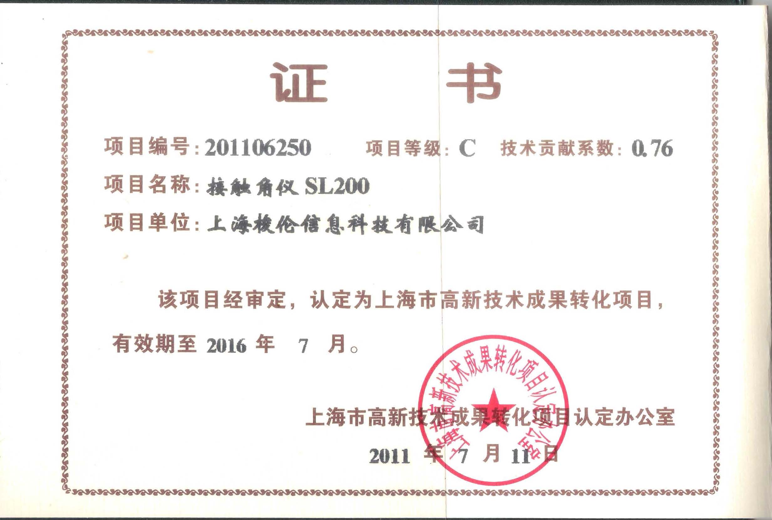 上海梭伦高新成果转化项目